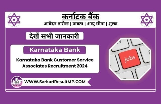 Karnataka Bank Customer Service Associates Recruitment 2024