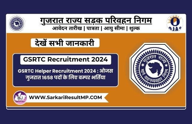 GSRTC Helper Recruitment 2024 : ओजस गुजरात 1658 पदों के लिए बम्पर भर्तिया
