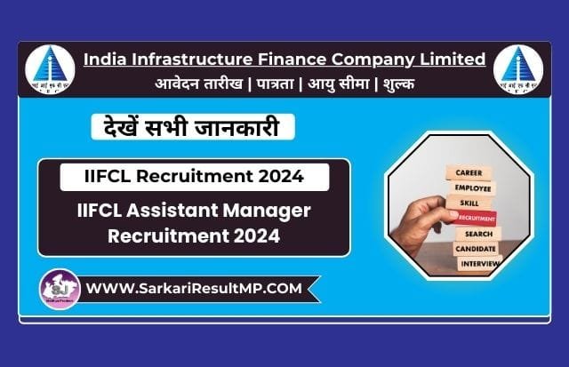 IIFCL Assistant Manager Recruitment 2024