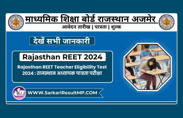 Rajasthan REET Teacher Eligibility Test 2024