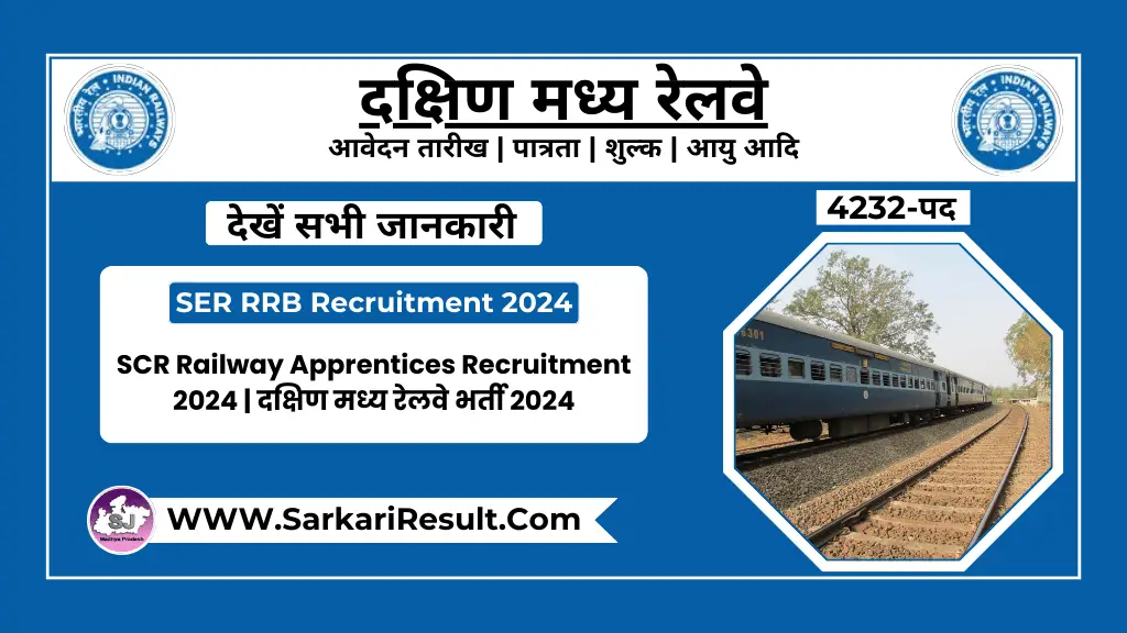 SCR Railway Apprentices Recruitment 2024