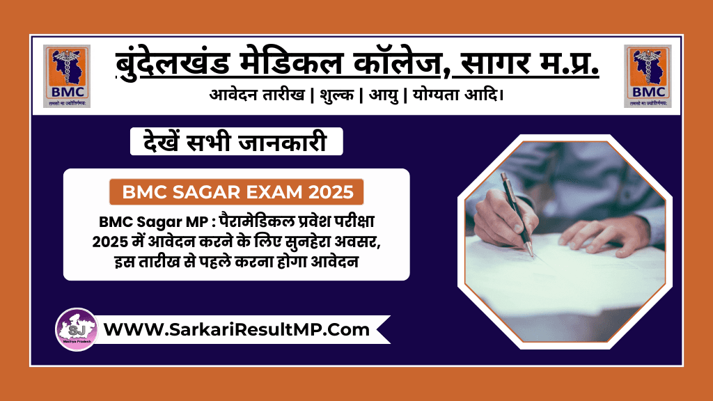 BMC Sagar MP Paramedical Entrance Exam 2025