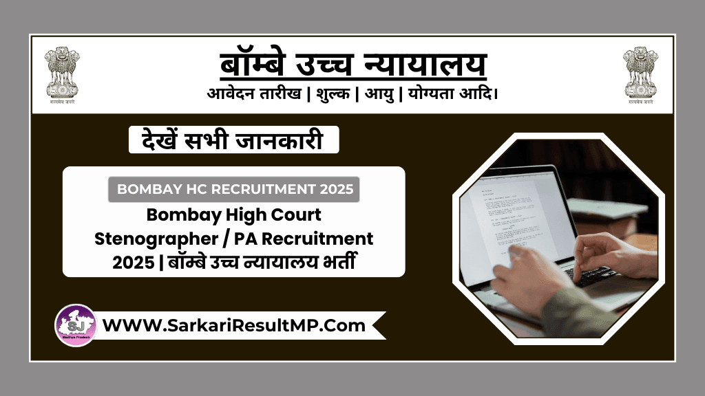 Bombay High Court Stenographer / PA Recruitment 2025