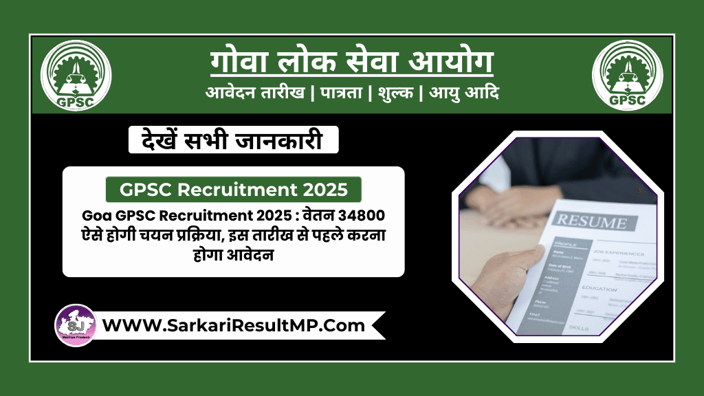 Goa GPSC Recruitment 2025