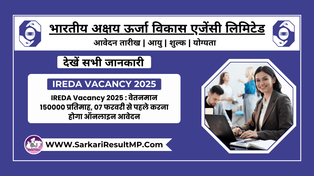 IREDA Vacancy 2025