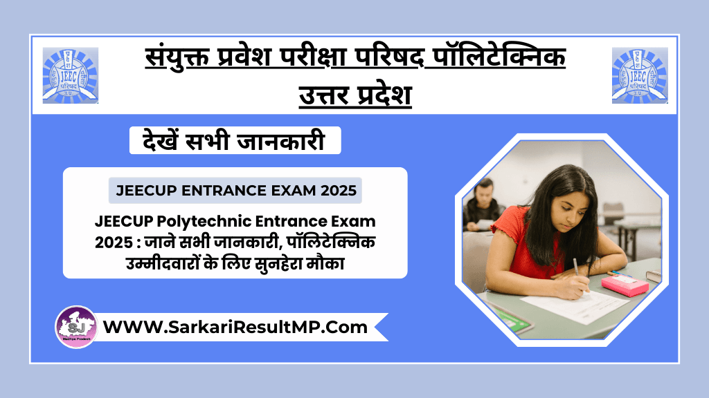 JEECUP Polytechnic Entrance Exam 2025