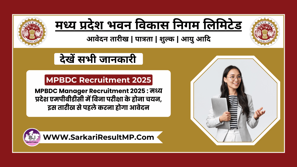 MPBDC Manager Recruitment 2025