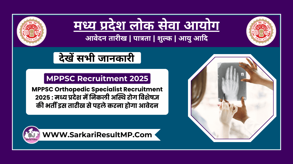 MPPSC Orthopedic Specialist Recruitment 2025