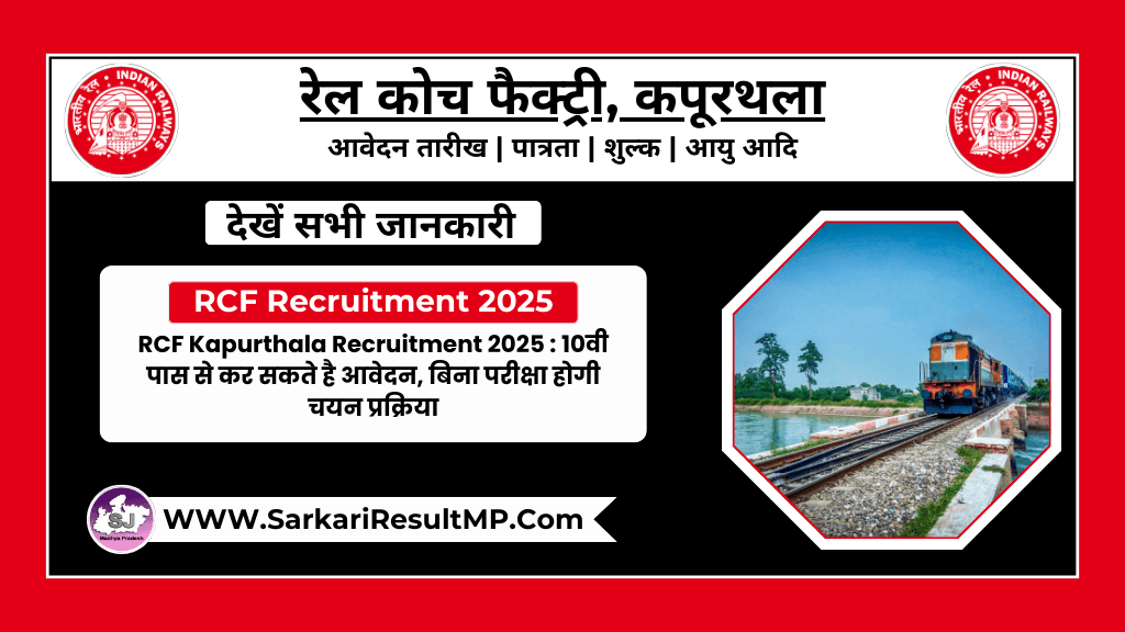 RCF Kapurthala Recruitment 2025