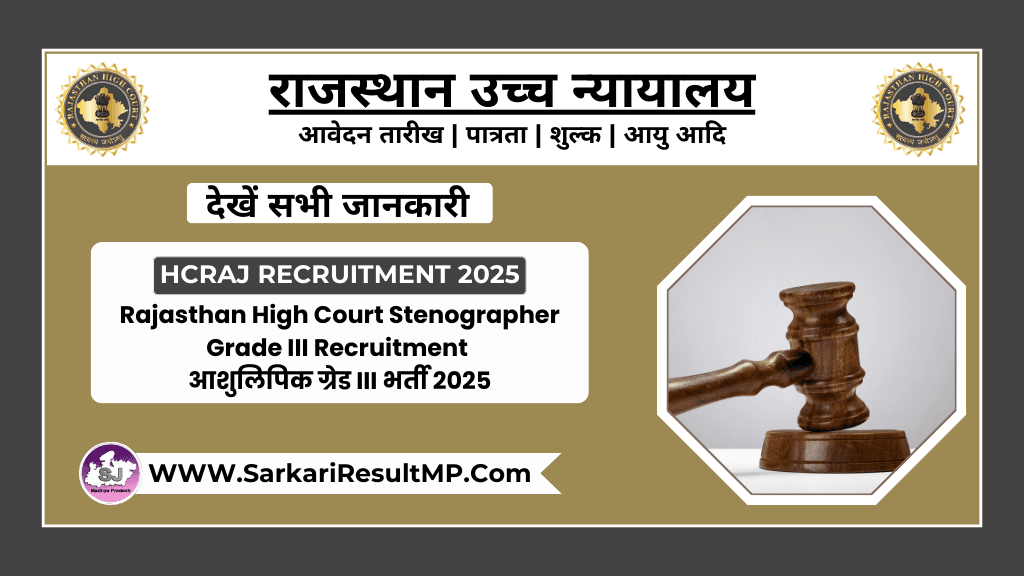 Rajasthan High Court Stenographer Grade III Recruitment 2025