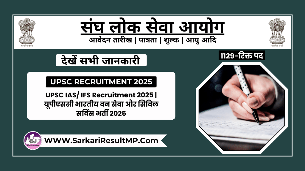 UPSC IAS/ IFS Recruitment 2025