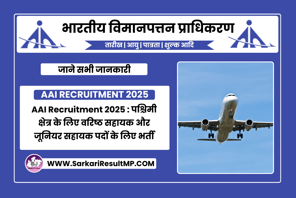 AAI Senior Assistant/Junior Assistant Recruitment 2025