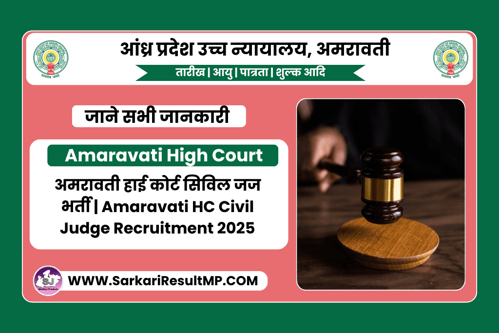 Amaravati HC Civil Judge Recruitment 2025