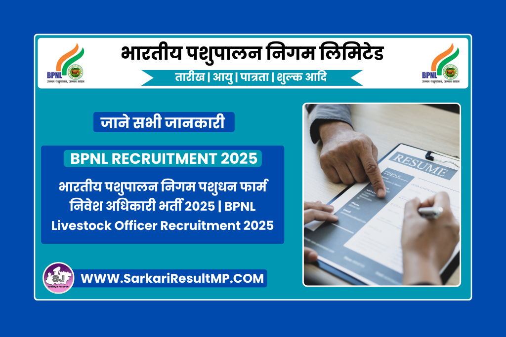 BPNL Livestock Officer Recruitment 2025