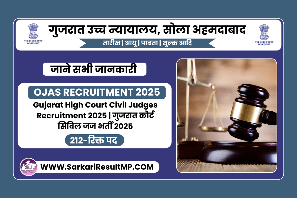 Gujarat High Court Civil Judges Recruitment 2025