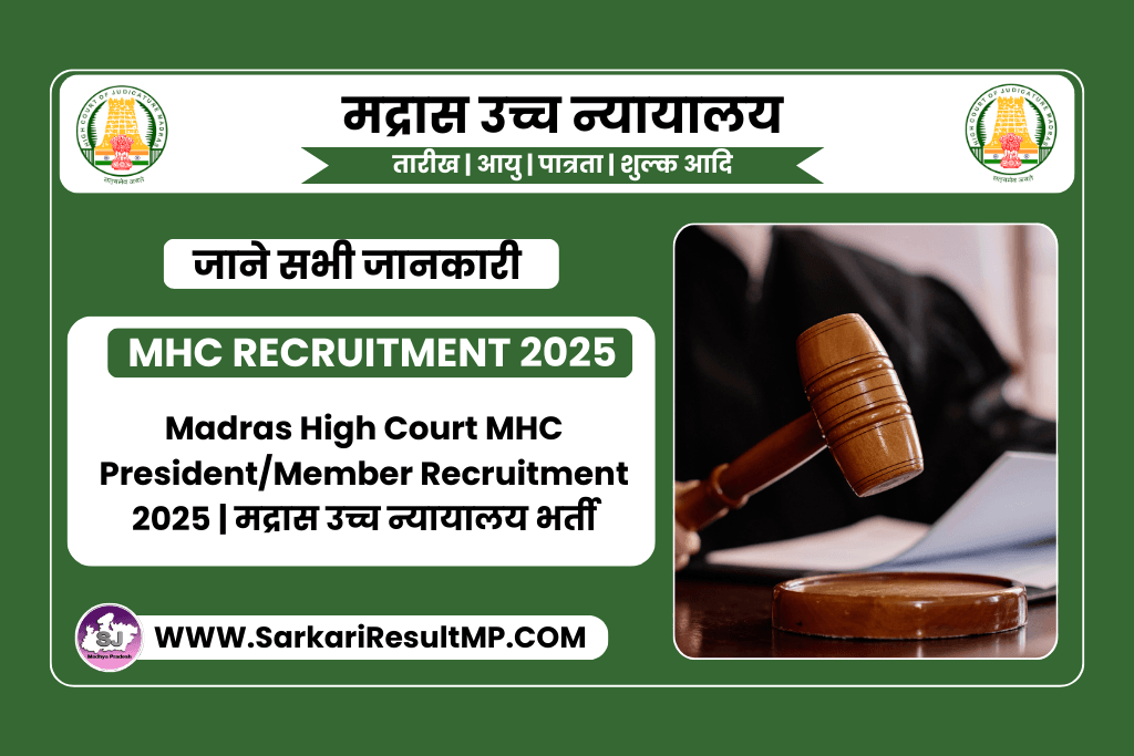 Madras High Court MHC President/Member Recruitment 2025