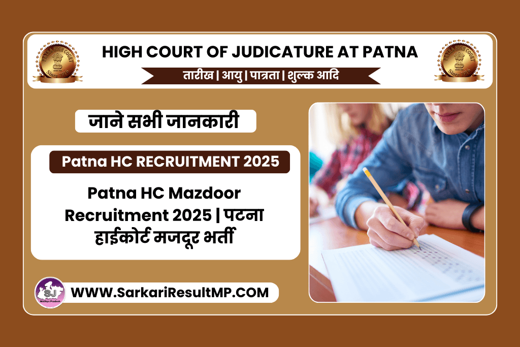 Patna HC Mazdoor Recruitment 2025