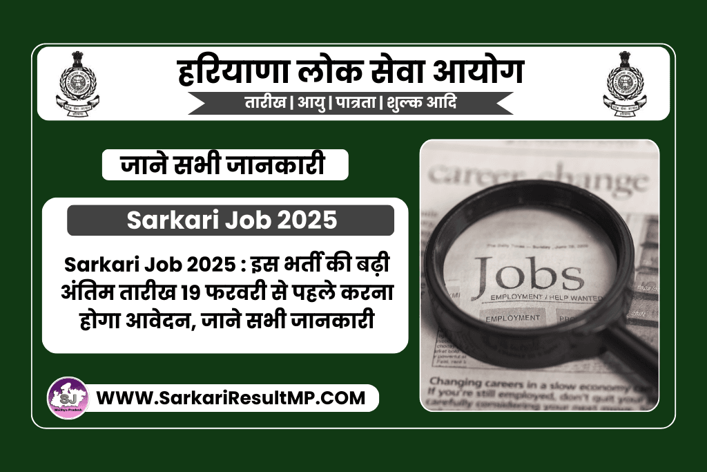 Sarkari Job 2025 HPSC Lecturer Vacancy