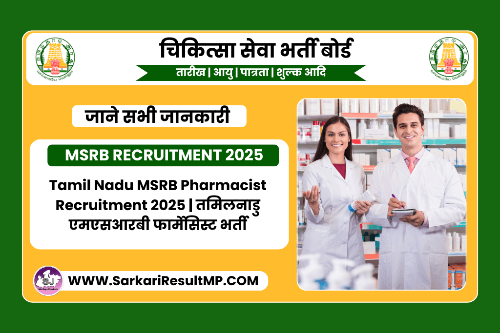 Tamil Nadu MSRB Pharmacist Recruitment 2025