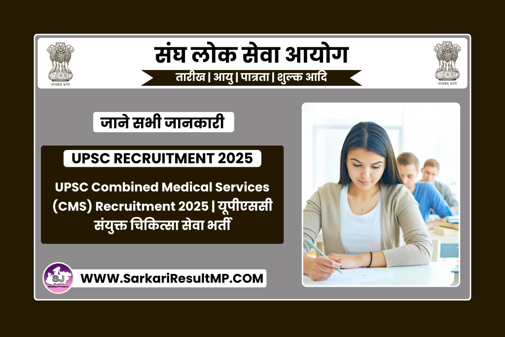 UPSC Combined Medical Services (CMS) Recruitment 2025