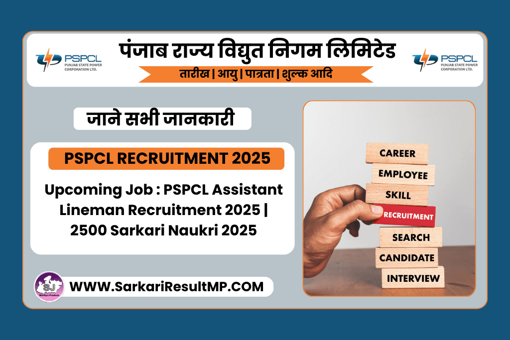 Upcoming Job : PSPCL Assistant Lineman Recruitment 2025