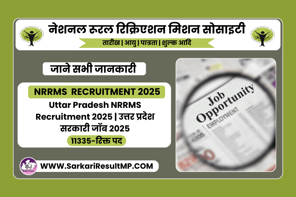 Uttar Pradesh NRRMS Recruitment 2025