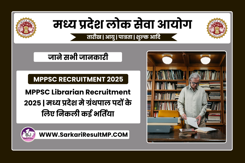 MPPSC Librarian Recruitment 2025