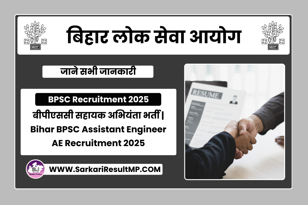 Bihar BPSC Assistant Engineer AE Recruitment 2025