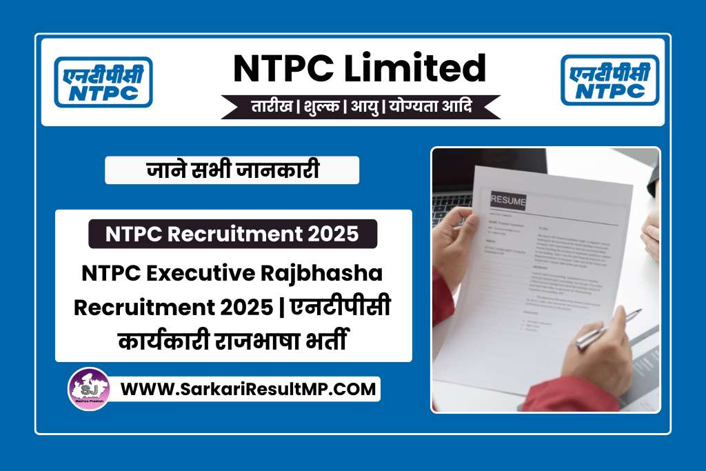 NTPC Executive Rajbhasha Recruitment 2025