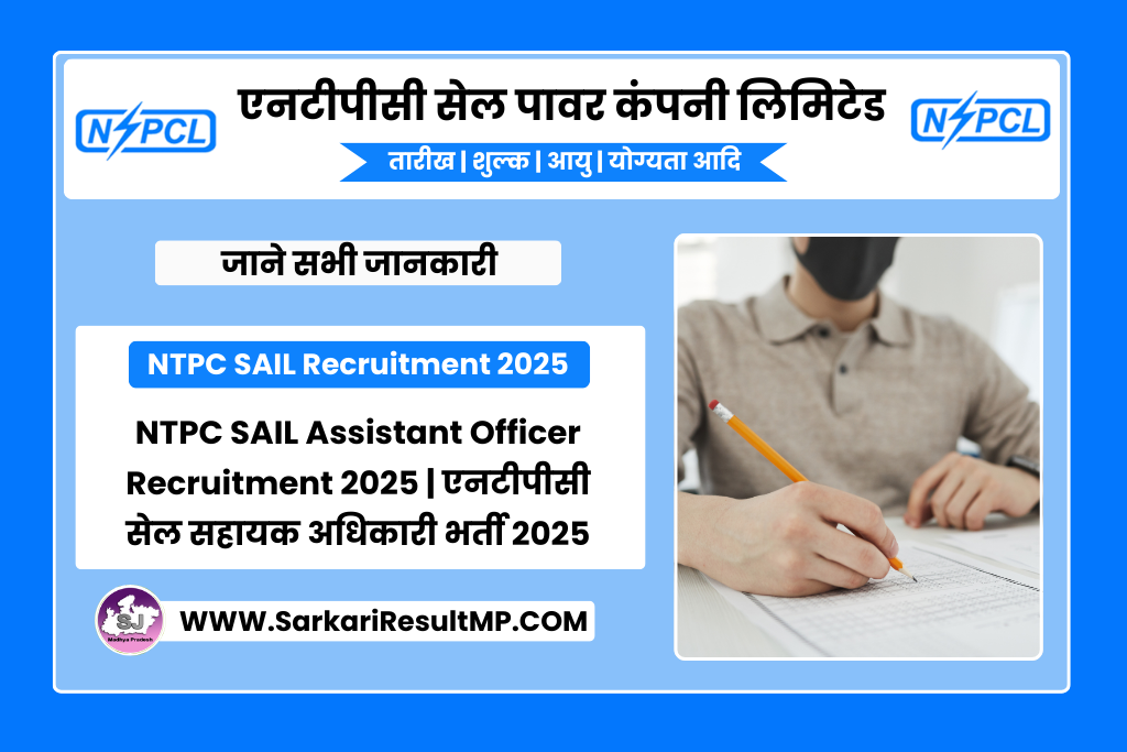 NTPC SAIL Assistant Officer Recruitment 2025