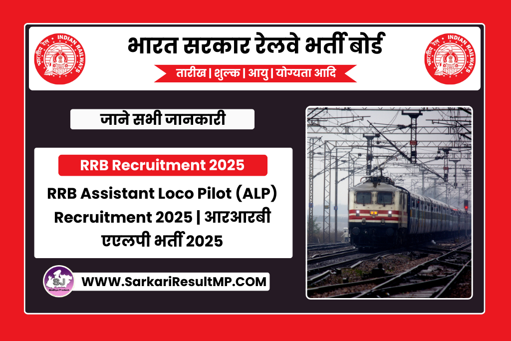 RRB Assistant Loco Pilot (ALP) Recruitment 2025
