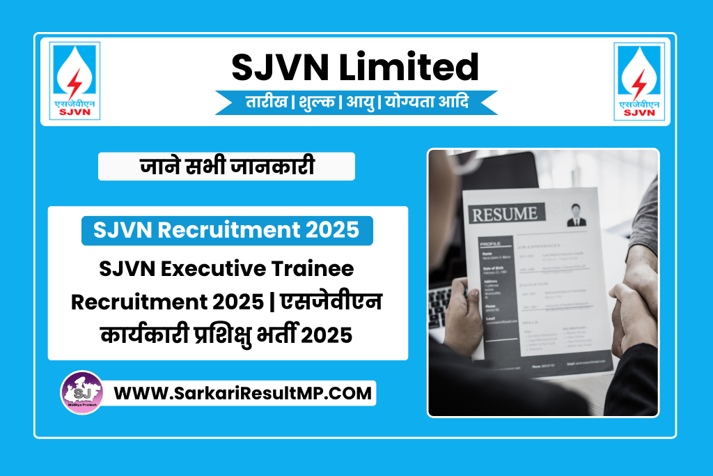SJVN Executive Trainee Recruitment 202