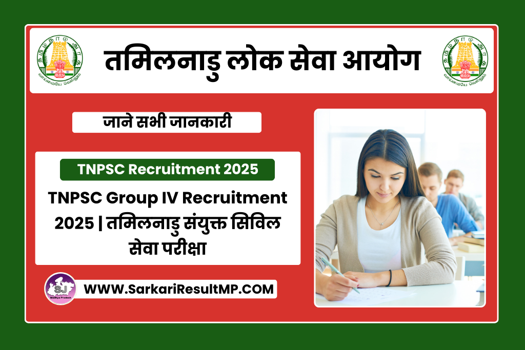 TNPSC Group IV Recruitment 2025