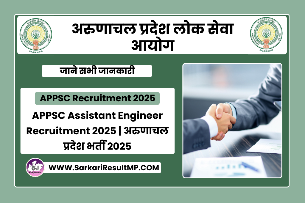 APPSC Assistant Engineer Recruitment 2025