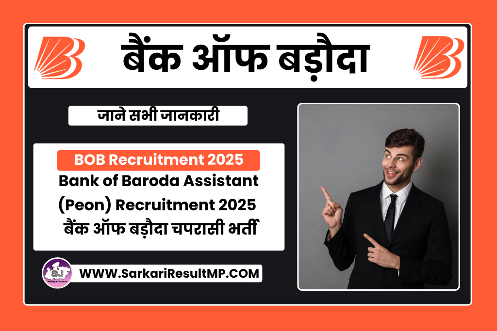 Bank of Baroda Assistant (Peon) Recruitment 2025