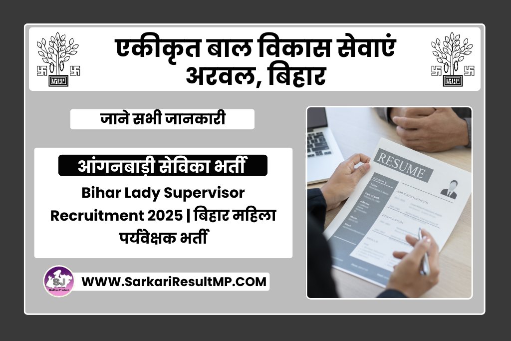 Bihar Lady Supervisor Recruitment 2025