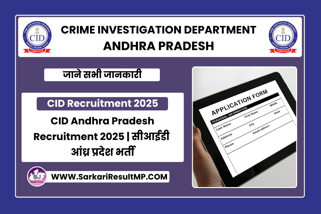 CID Andhra Pradesh Recruitment 2025