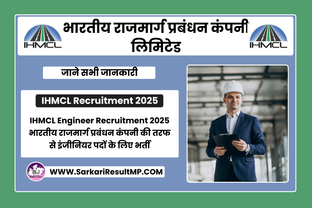 IHMCL Engineer Recruitment 2025