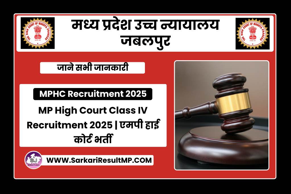 MP High Court Class IV Recruitment 2025