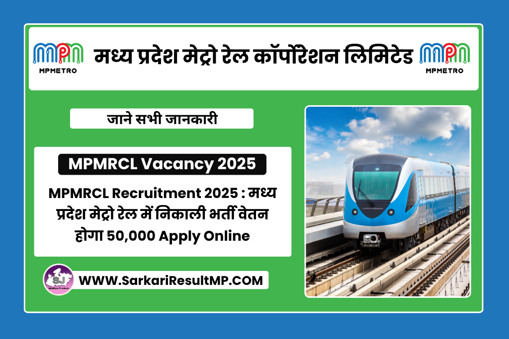 MPMRCL Recruitment 2025