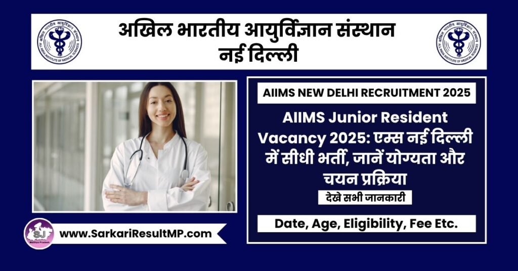 AIIMS Junior Resident Vacancy 2025