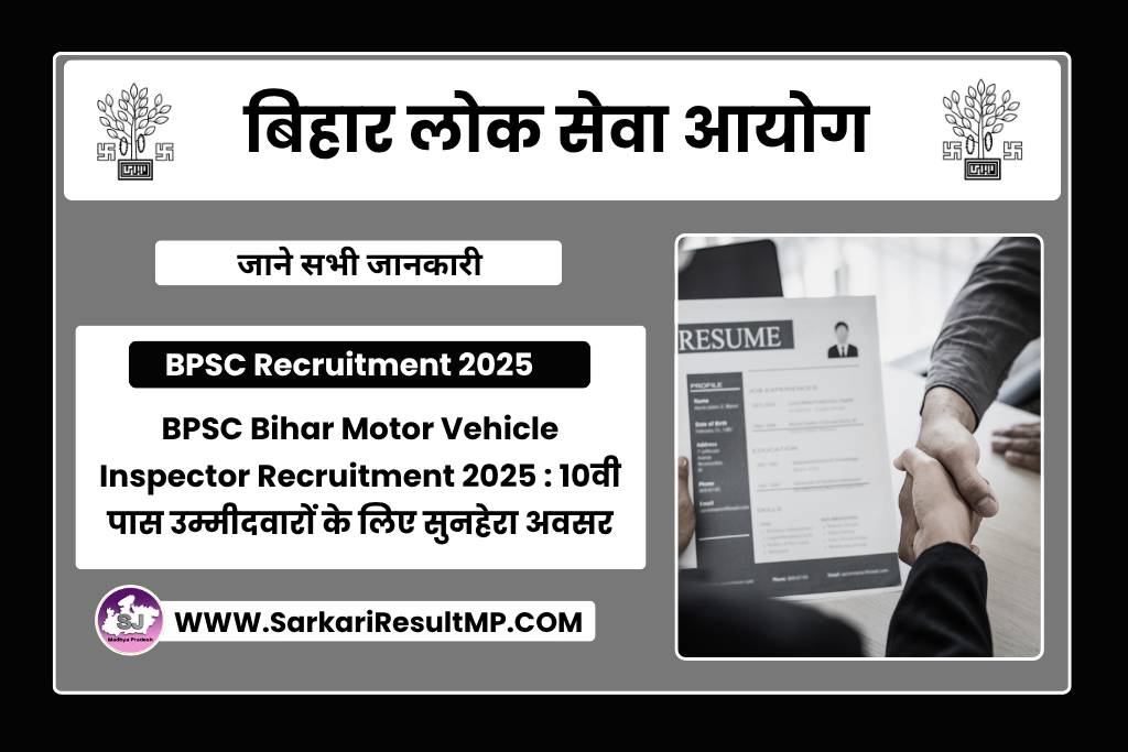 BPSC Bihar Motor Vehicle Inspector