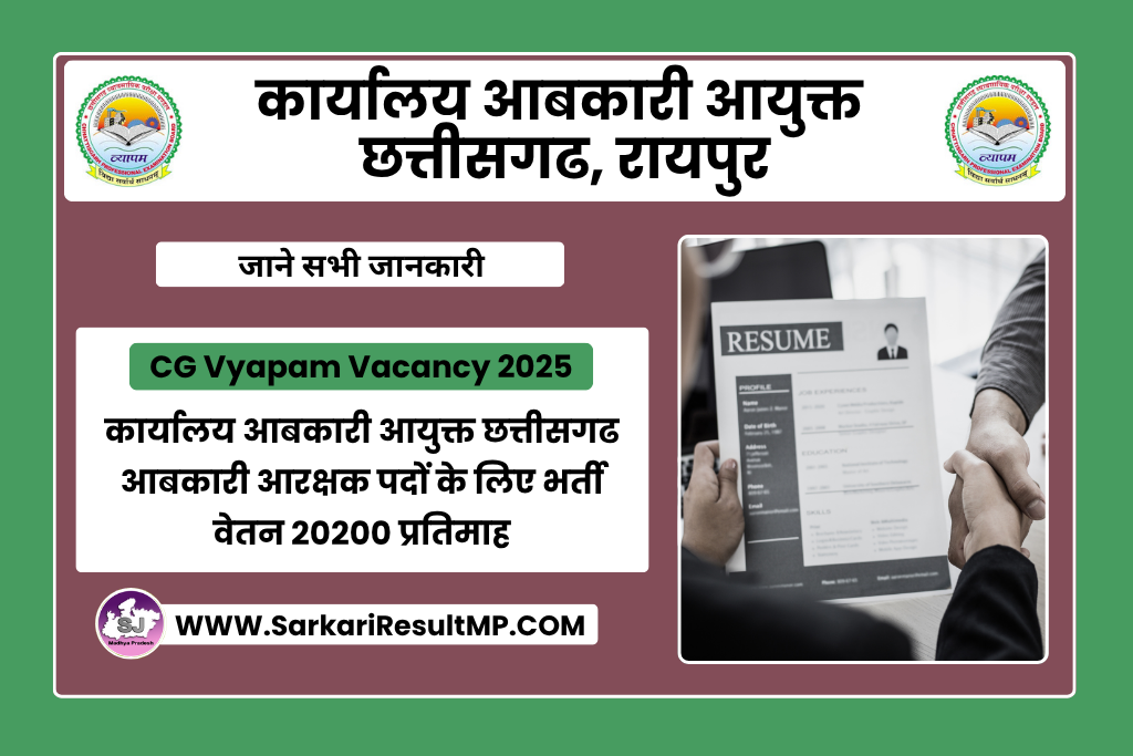 CG Vyapam Excise Constable