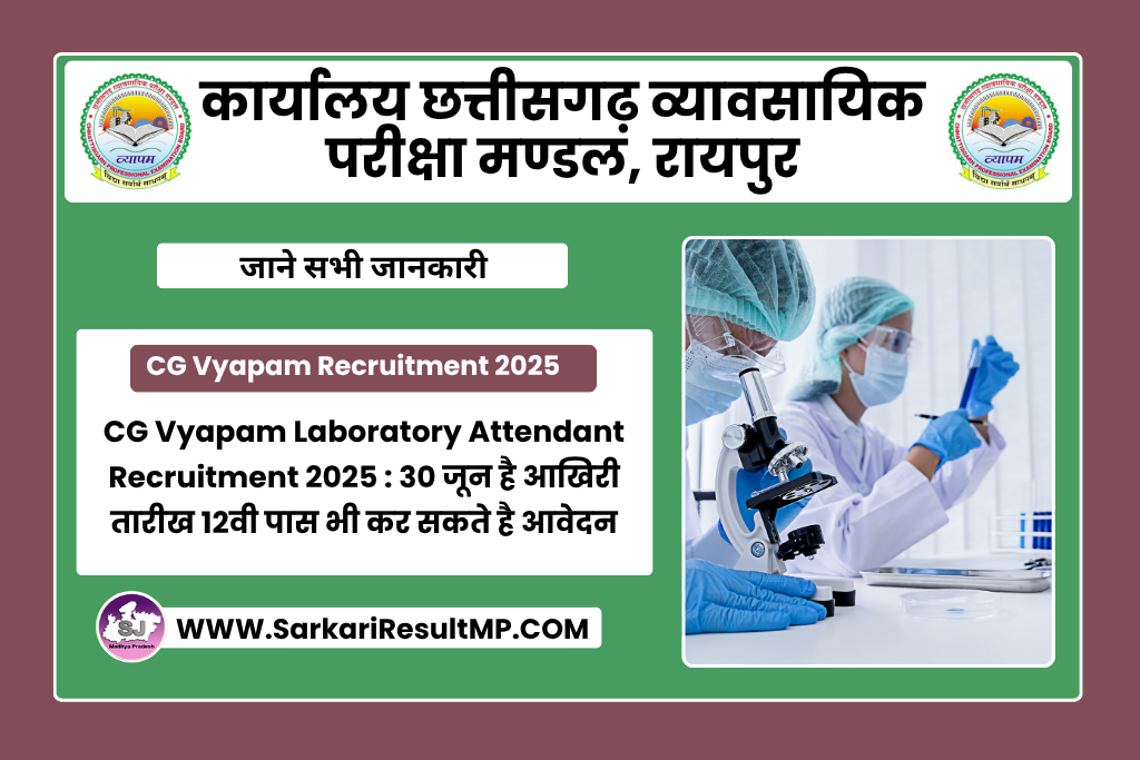 CG Vyapam Laboratory Attendant
