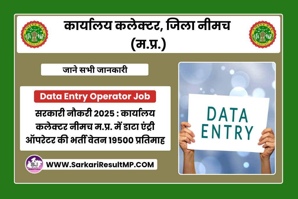 Collector Neemuch MP DEO Recruitment 2025