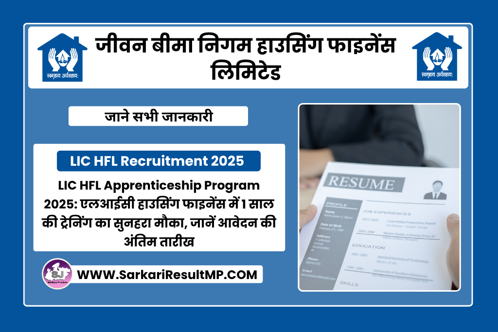 LIC HFL Apprenticeship Program 2025