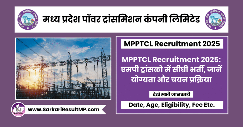 MPPTCL Recruitment 2025