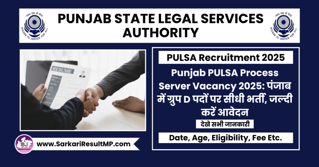 Punjab PULSA Process Server Vacancy 2025