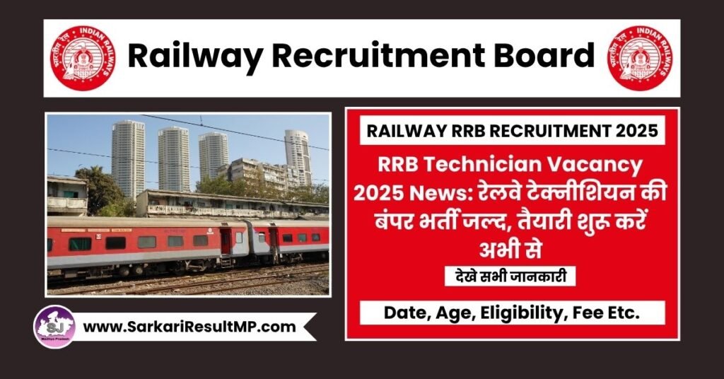 RRB Technician Vacancy 2025