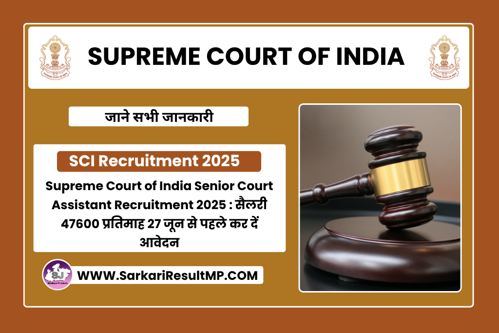 Supreme Court of India Recruitment 2025